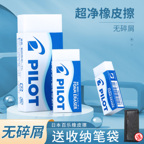 小学生专用橡皮擦PILOT百乐