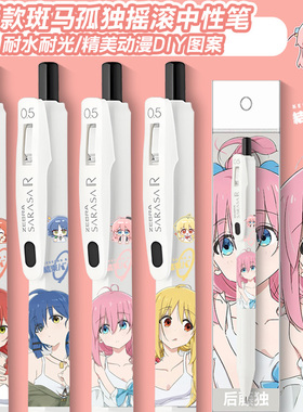 动漫ZEBRA斑马孤独摇滚限定中性笔DIY款学生按动速干浓墨黑色水笔