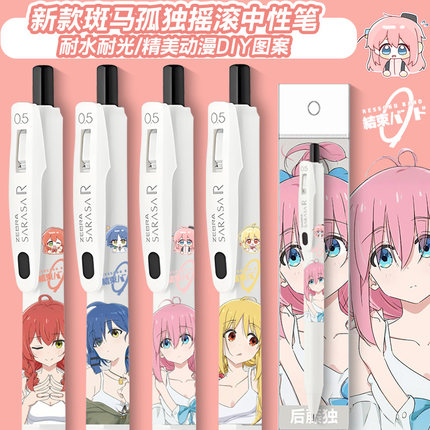 动漫ZEBRA斑马孤独摇滚限定中性笔DIY款学生按动速干浓墨黑色水笔