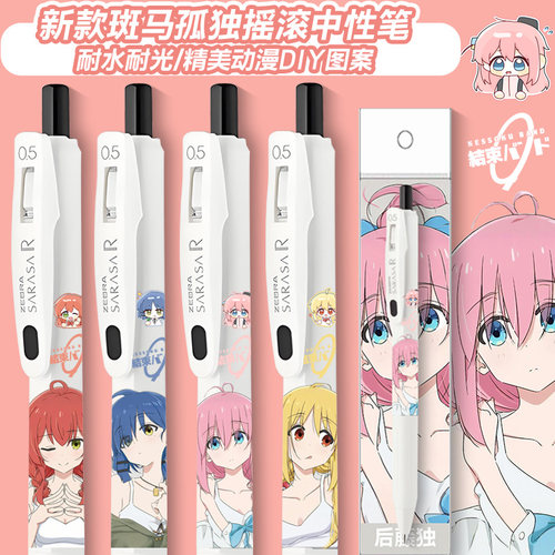 ZEBRA斑马孤独摇滚中性笔