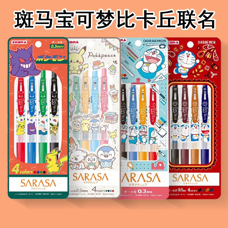ZEBRA斑马宝可梦限定中性笔