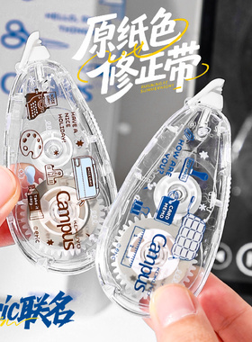 日本KOKUYO国誉Campus原纸色修正带eric替芯修正带隐形修正改正带