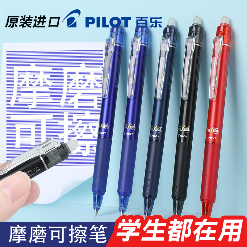 日本PILOT百乐可擦中性笔23EF热可擦按动式0.5mm3~5年级小学生用