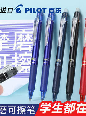 日本PILOT百乐可擦中性笔23EF热可擦按动式0.5mm3~5年级小学生用