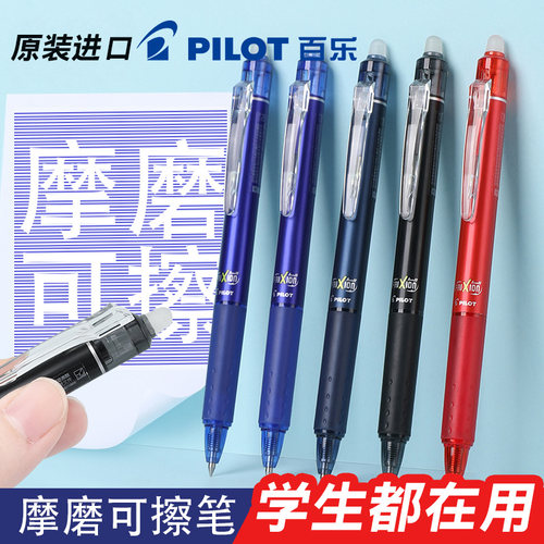 日本PILOT百乐可擦中性笔23EF热可擦按动式0.5mm3~5年级小学生用