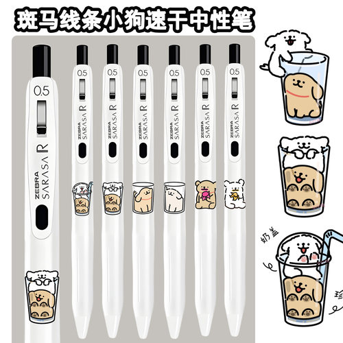 ZEBRA斑马笔线条小狗联名中性笔