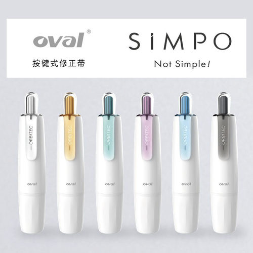 oval欧文修正带简约瓷白