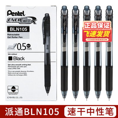 Pentel派通考试刷题专用中性笔