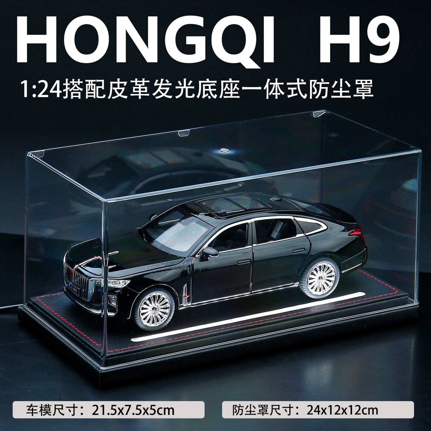 正品授权红旗H9合金车模国产汽车轿车男孩儿童玩具收藏生日礼物