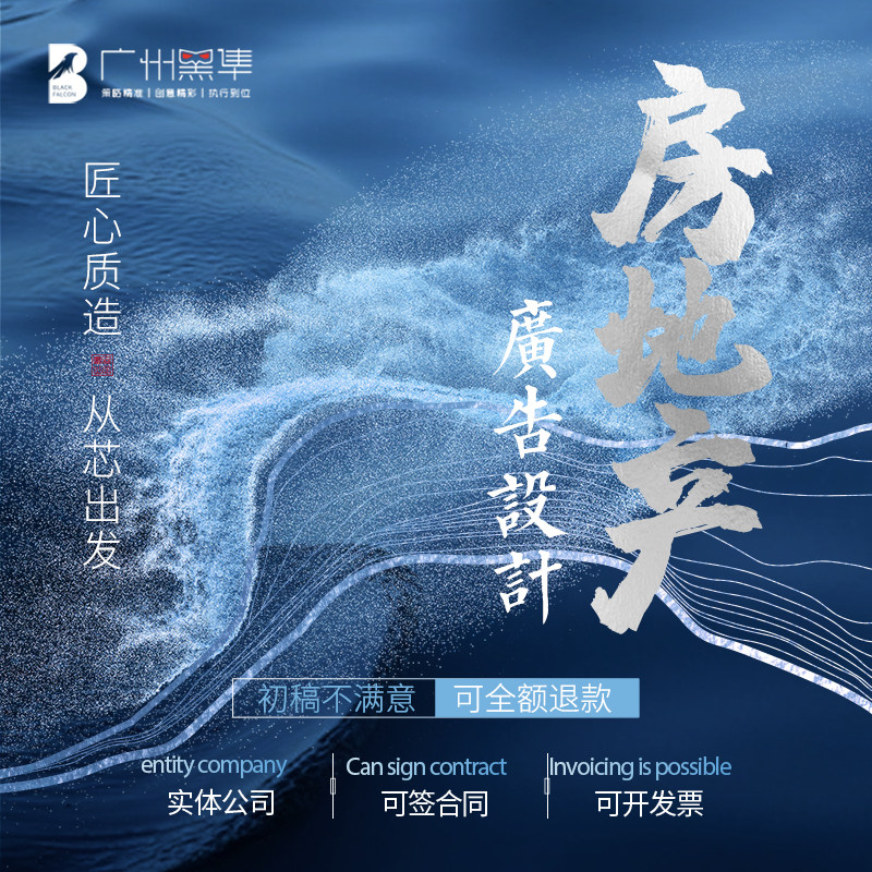 房地产广告设计海报传单户外围挡平面广告设计