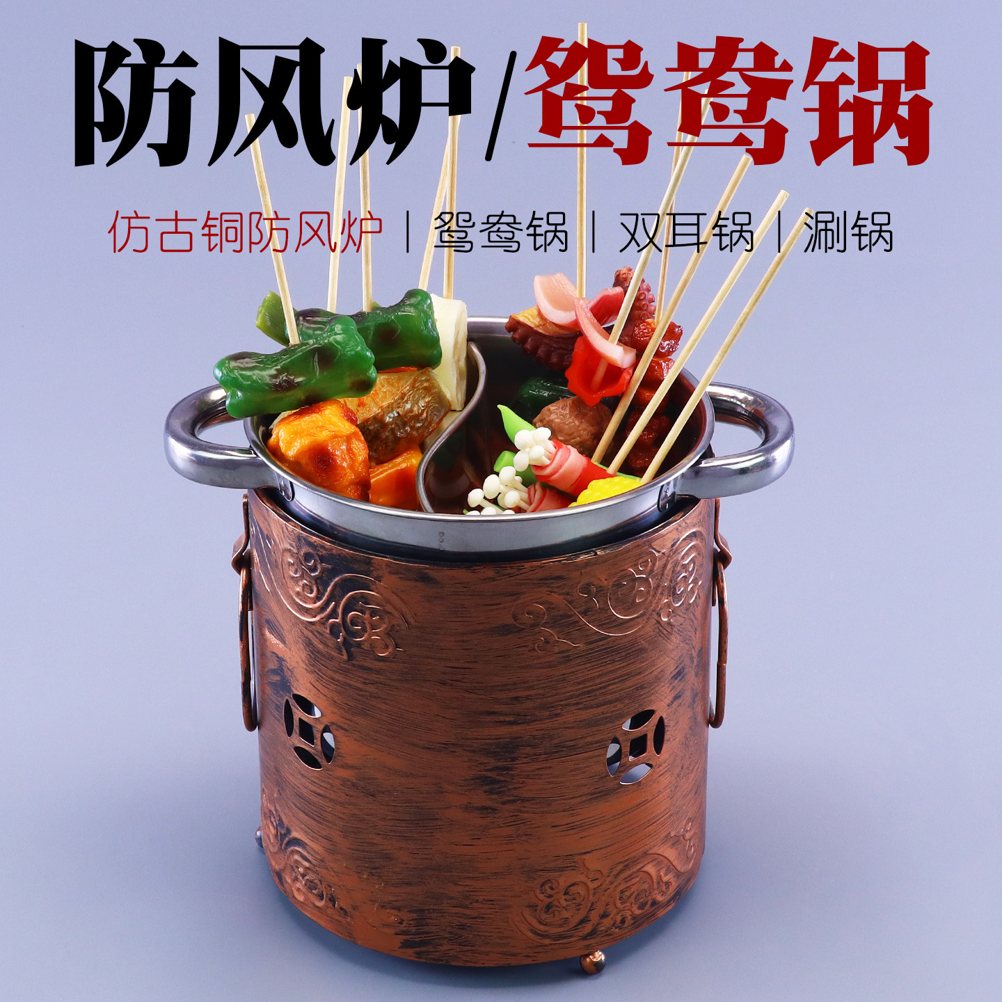 涮肚锅毛肚锅鸳鸯麻辣烫串串锅不锈钢商用酒精仿古铜防风炉小火锅
