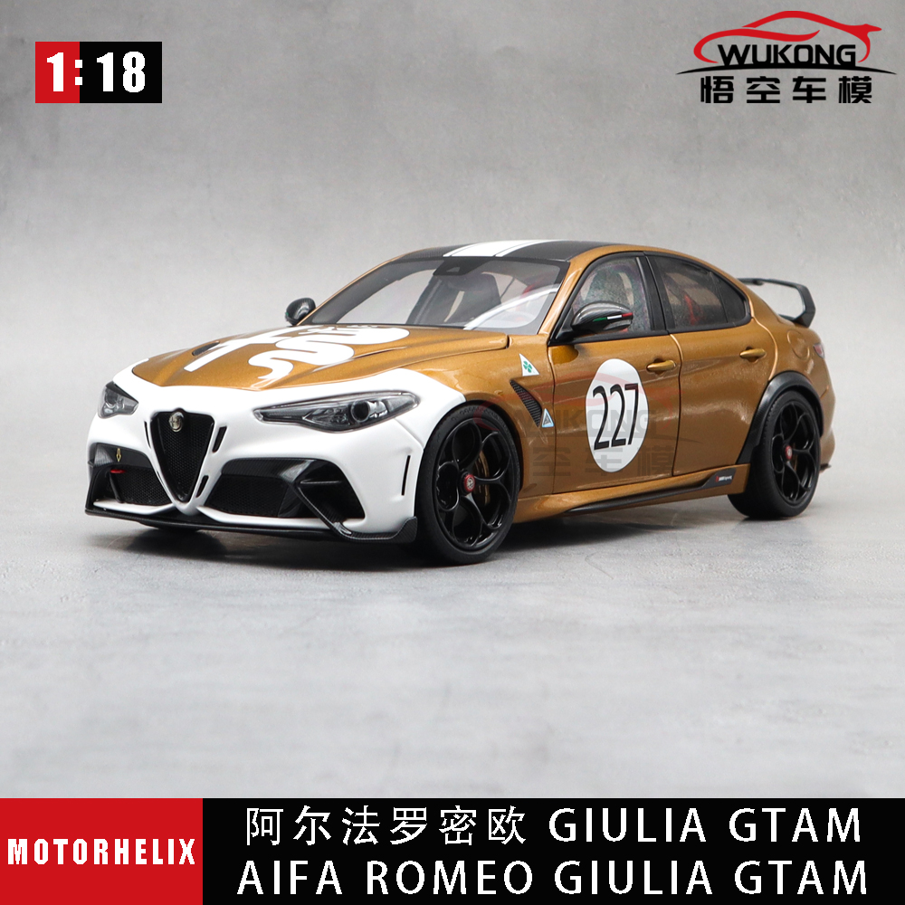 MOTORHELIX阿尔法罗密欧合金车模