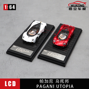 LCD 1/64 Pagani Utopia 帕加尼 乌托邦 仿真合金车模型 收藏摆件