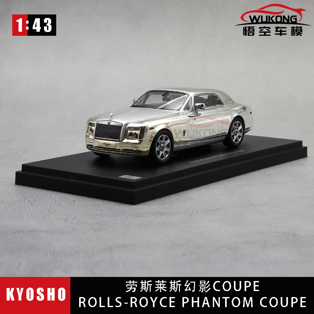 京商 kyosho 1/43 劳斯莱斯幻影 coupe 合金汽车模型摆件收藏