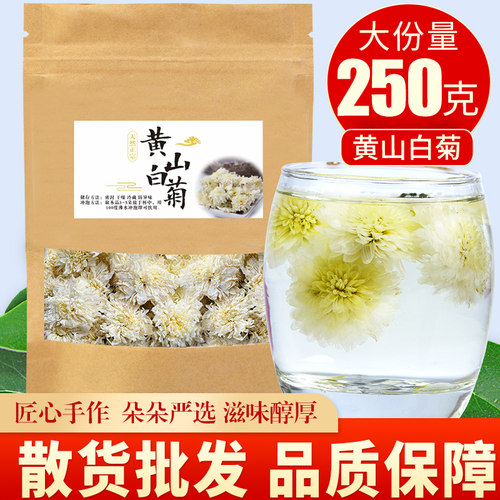 新菊花茶正宗正品喝黄山白菊花茶