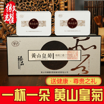 黄山徽州婺源皇菊独立包装特贡菊礼盒装黄菊花级泡水干金丝菊花茶