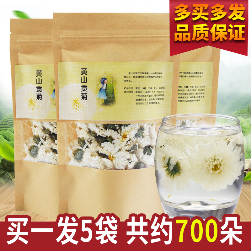 安徽黄山贡菊徽白菊花茶散袋装非金银花泡水组合搭配干菊花果茶叶