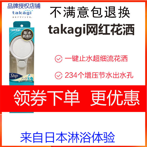 日本takagi花洒增压节水淋浴喷头过滤高压莲蓬头除氯挂壁手持款