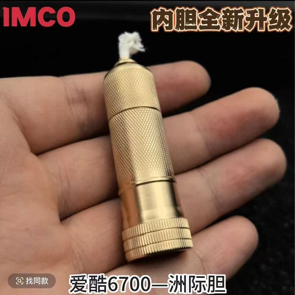 特价新款IMCO爱酷洲际内胆黄铜密封适配6700-6600通用升级款图片