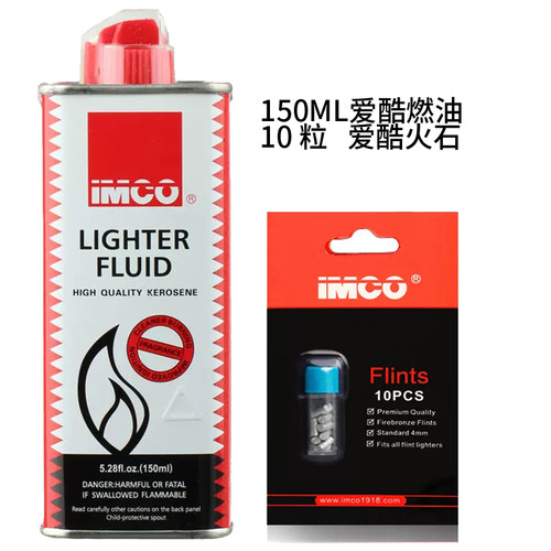正品奥地利爱酷6700imco火石 10粒装 大火花 打火机配件耗材