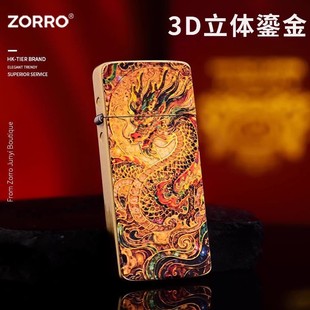 佐罗打火机新款 卡片机龙凤呈祥二代超薄煤油打火机纯铜3D立体鎏金