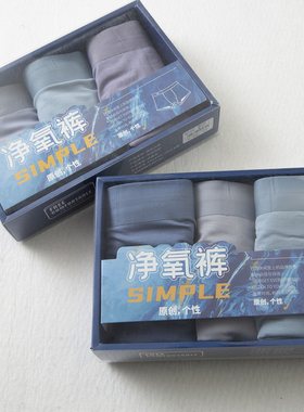三条礼盒装莫代尔无痕平角内裤男