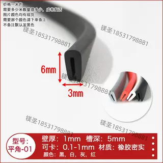 镁圣平角密封条密封包边防撞