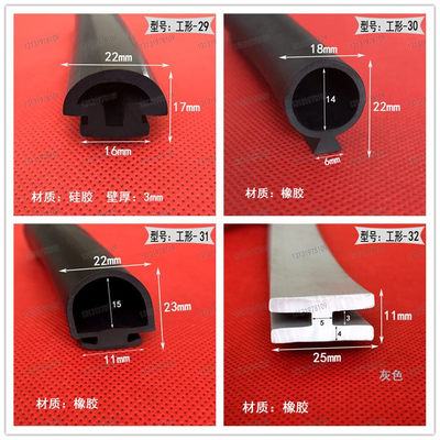 工形密封条镁圣防撞防划