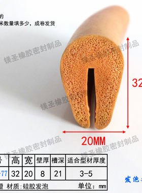 32*20橙色三元乙丙发泡一口耐老化海绵包边防撞软密封条卡3-5mm