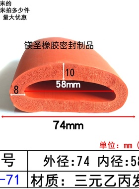 74*58mm三元发泡圆管圆棍防撞黑色隔音软填缝防尘防水橡胶密封条