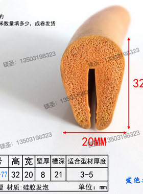 32*20橙色三元乙丙发泡一口耐老化海绵包边防撞软密封条卡3-5mm