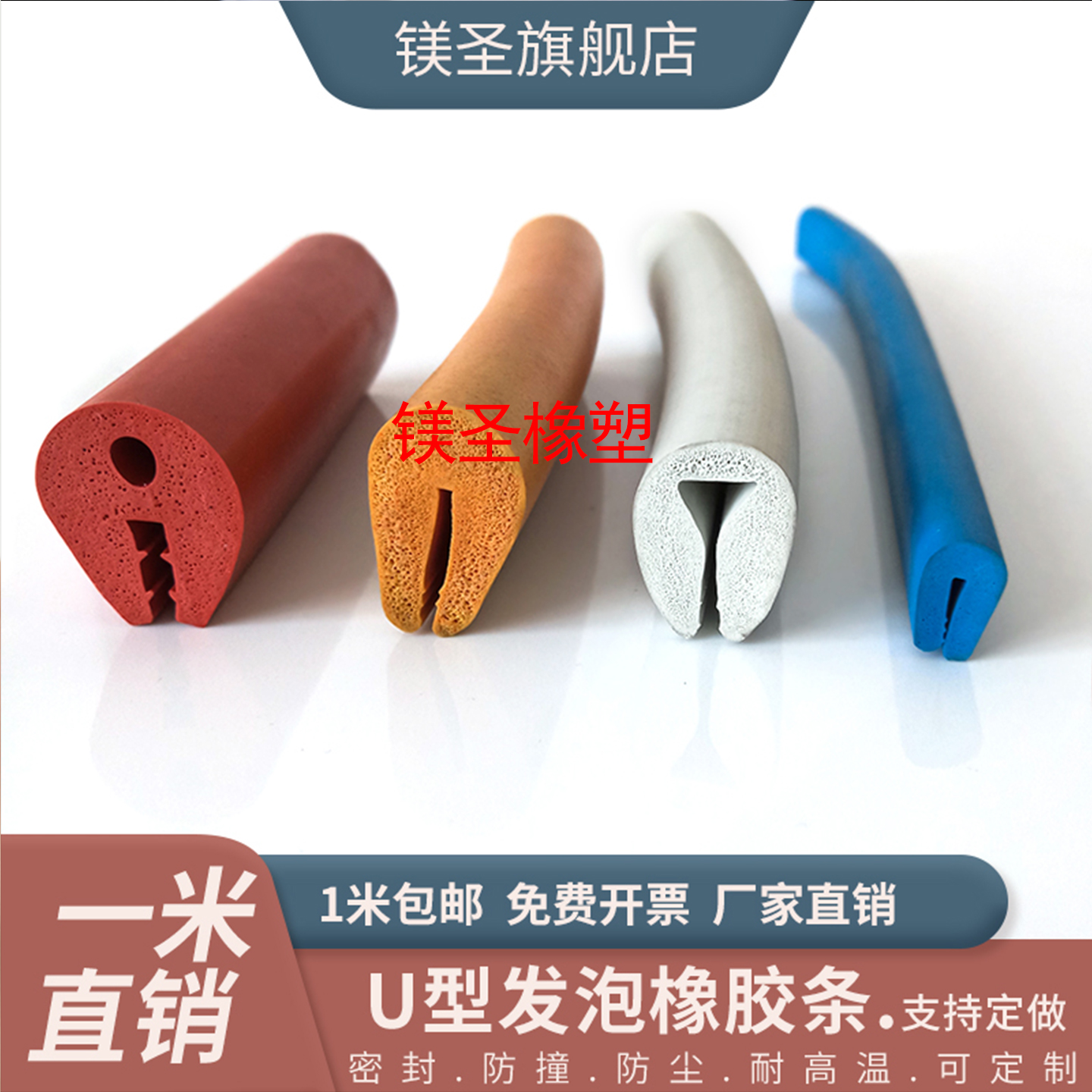 镁圣河北橡胶密封条防护防撞隔音