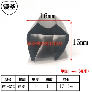 15*16mm异形硅胶U型包边防划桌椅软收边条木板玻璃边缘防撞密封条