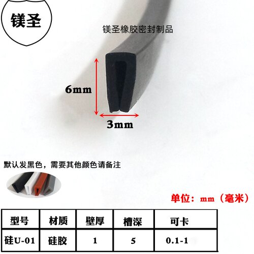 镁圣硅胶多彩一口密封条耐高温