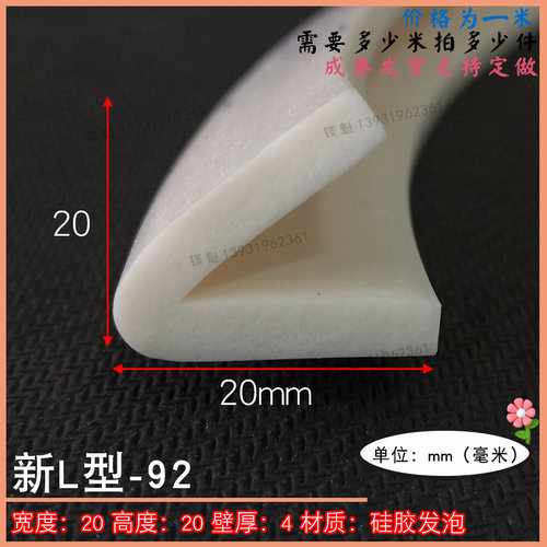 硅胶L型V型防撞护角耐高温防水