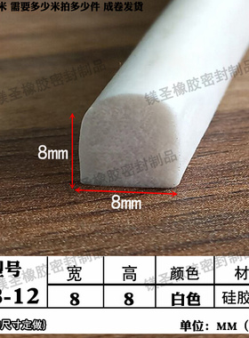 宽8mm高8mmD白色硅胶发泡半圆实心耐高温烤箱机械防尘密封条