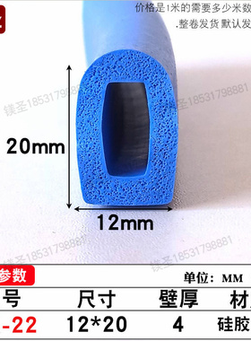 20*12mm蓝色硅胶发泡空心半圆耐高温密封条D型发泡条配电箱海绵条