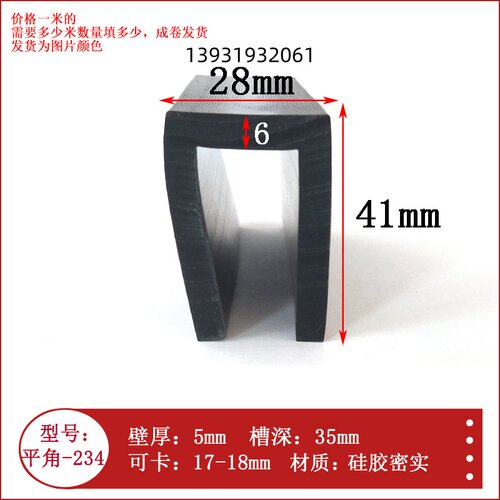 U型一口护边护口封边隔音包边条