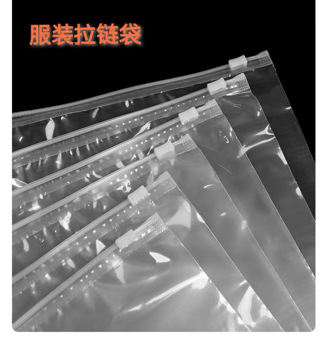 服装拉链袋塑料透明磨砂衣服包装袋加厚塑封密封收纳袋