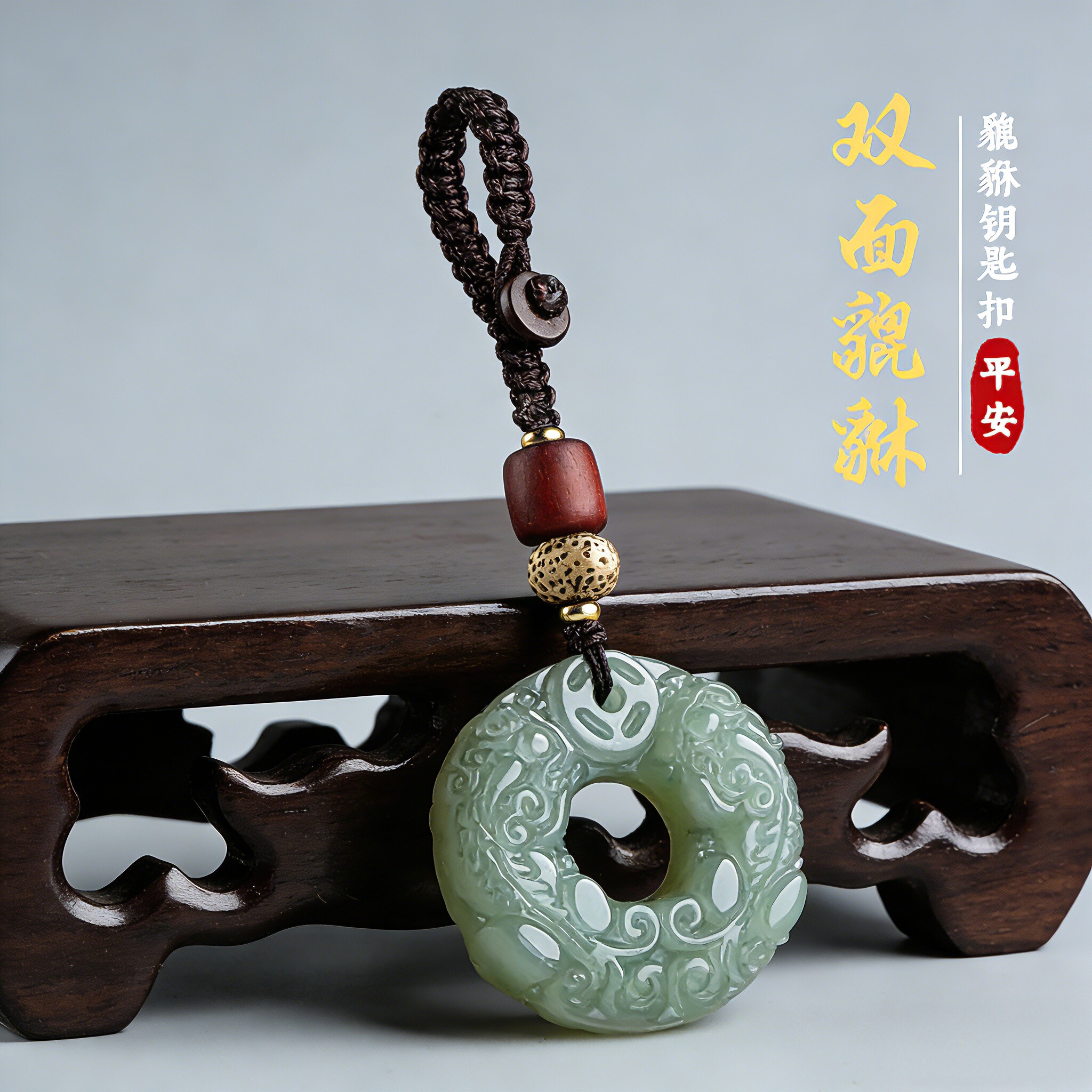 平安扣双面貔貅钥匙扣招财转运汽车钥匙扣挂件高档挂饰配件小饰品