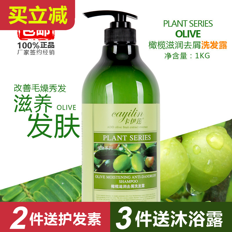 卡伊莲橄榄精华滋润去屑洗头发露水液乳素止痒男女正品包邮家庭装