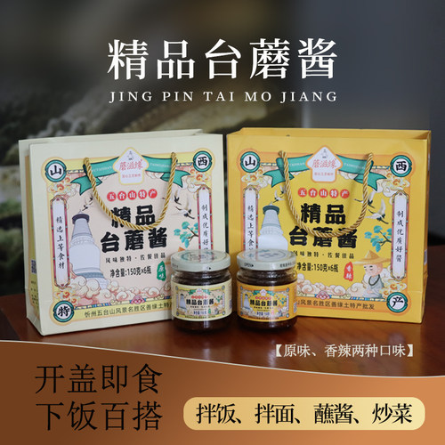 蘑滋缘五台山精品台蘑酱破损包赔