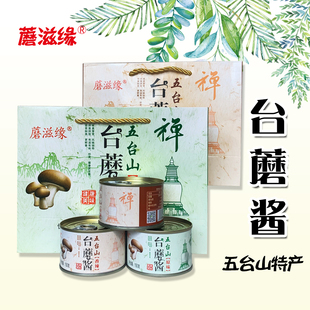 蘑滋缘 五台台蘑酱150g9罐山西特产原味香辣台蘑菇酱拌面下饭酱