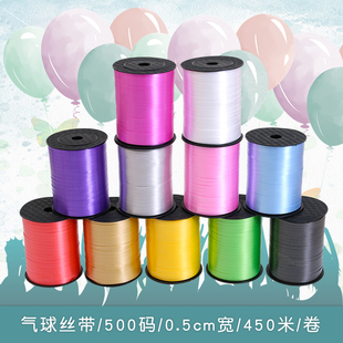 5mm500码气球彩带 绑气球丝带婚礼庆典生日派对装饰 礼物盒子扎带