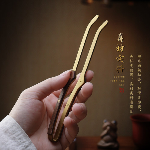 棉小城黄铜茶夹子防滑洗茶杯