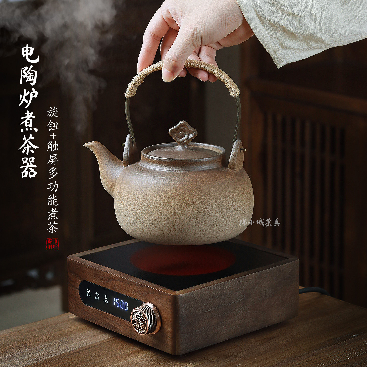 围炉煮茶电陶炉炭火炉陶土提梁壶