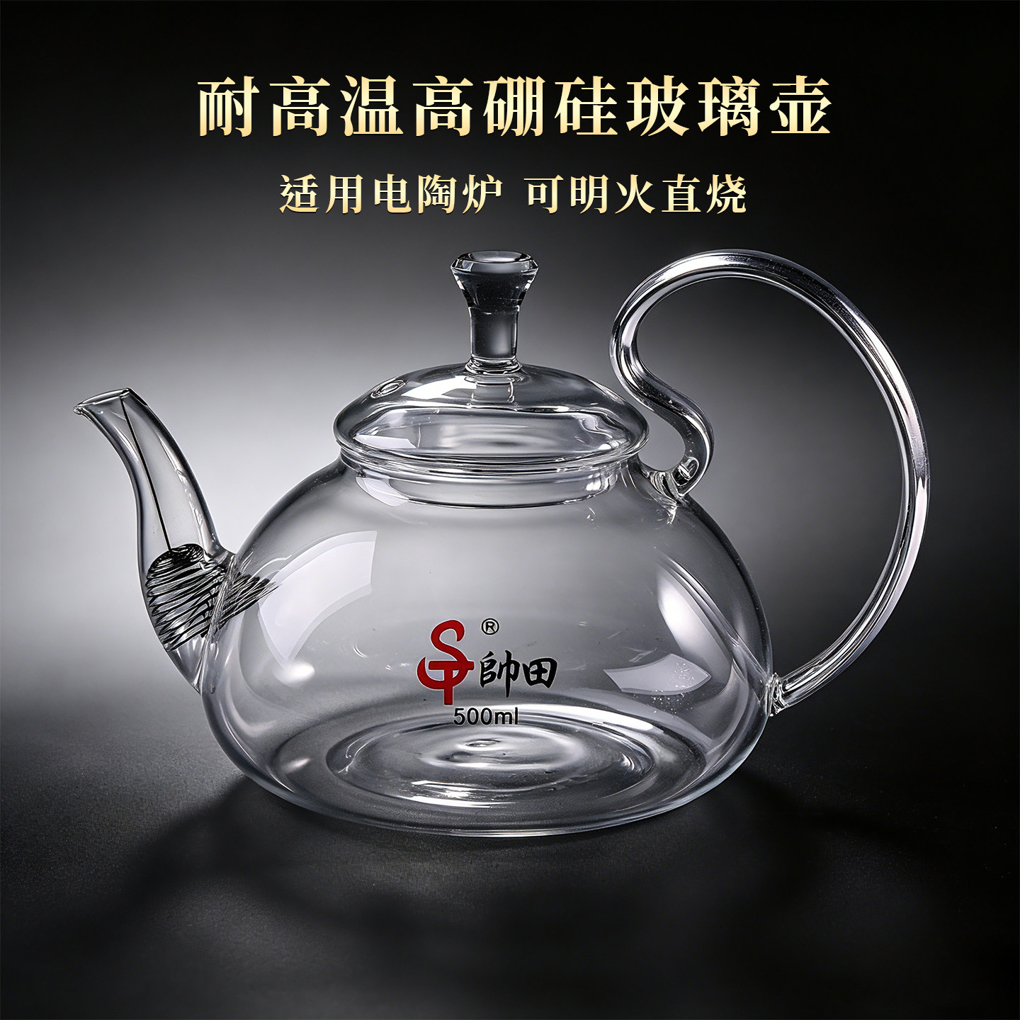 帅田 玻璃壶可干烧直火壶500ml电热炉功夫茶壶耐热烧水壶电陶炉壶