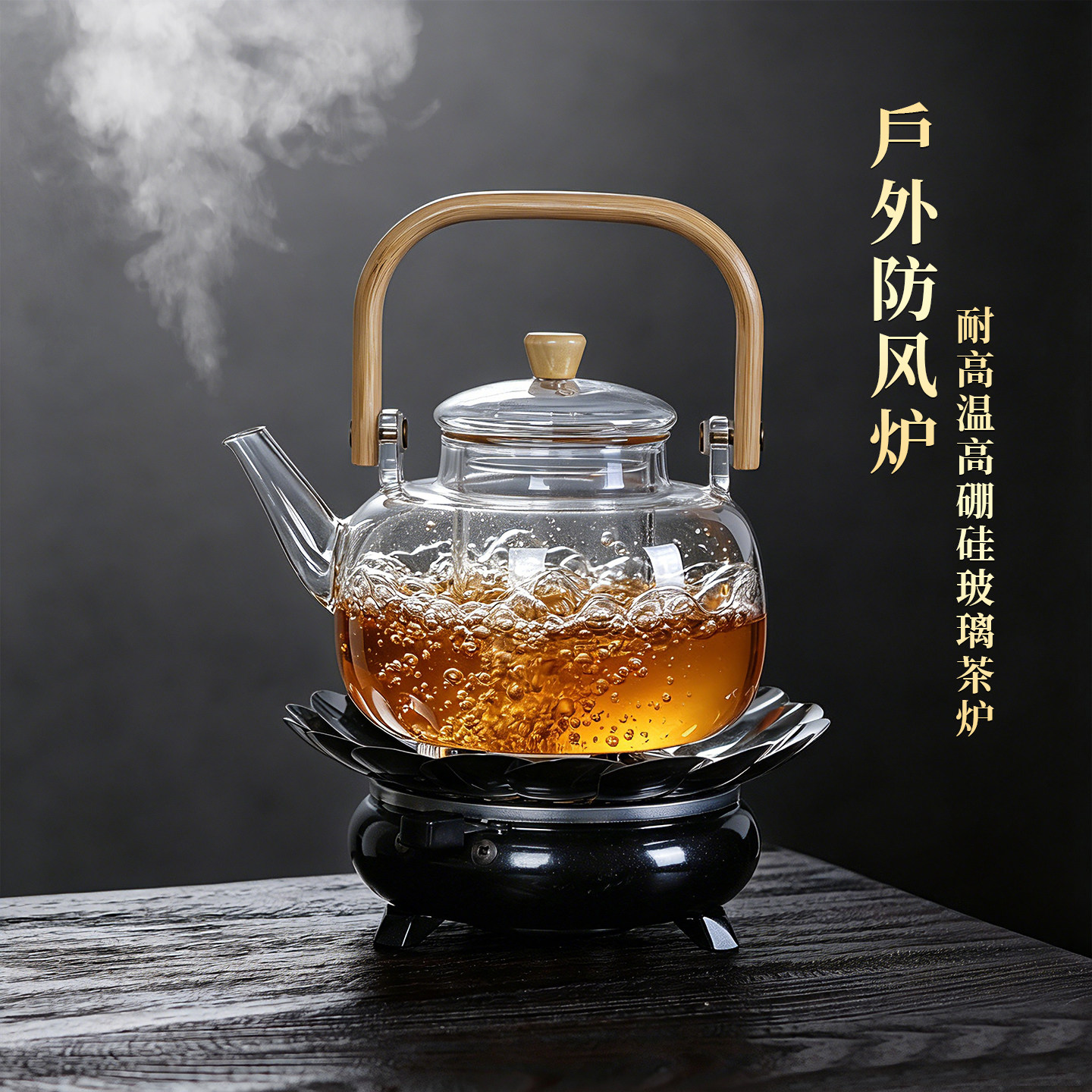 固液酒精炉煮茶便携茶炉玻璃壶图片