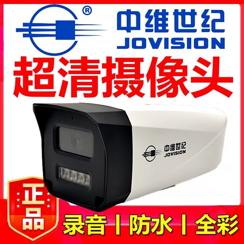 中维世纪摄像头800万双光源全彩