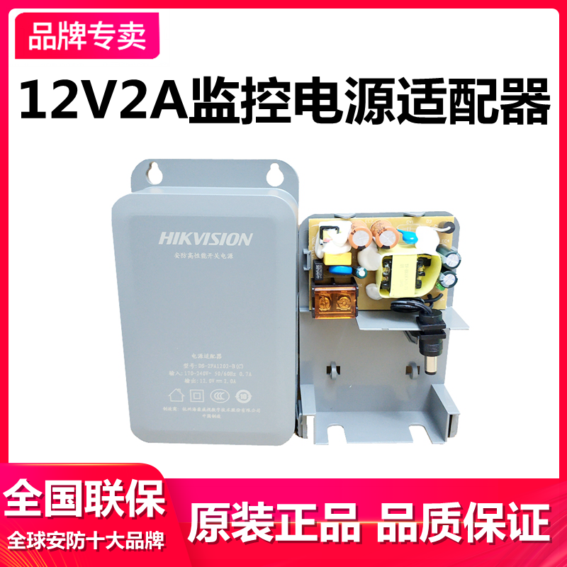 海康威视摄像头电源12V2A防水监控电源 室外适配器DS-2FA1202-B属于什么档次？